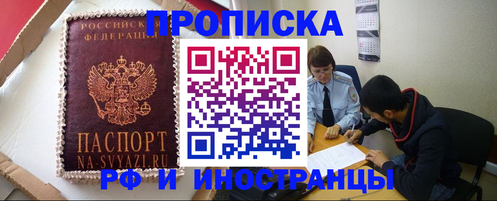 временная регистрация недорого в Армавире