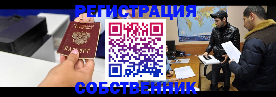 временная регистрация законно в Армавире