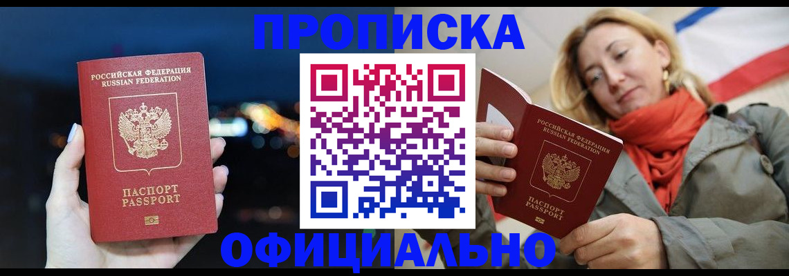 прописка иностранных граждан в Армавире