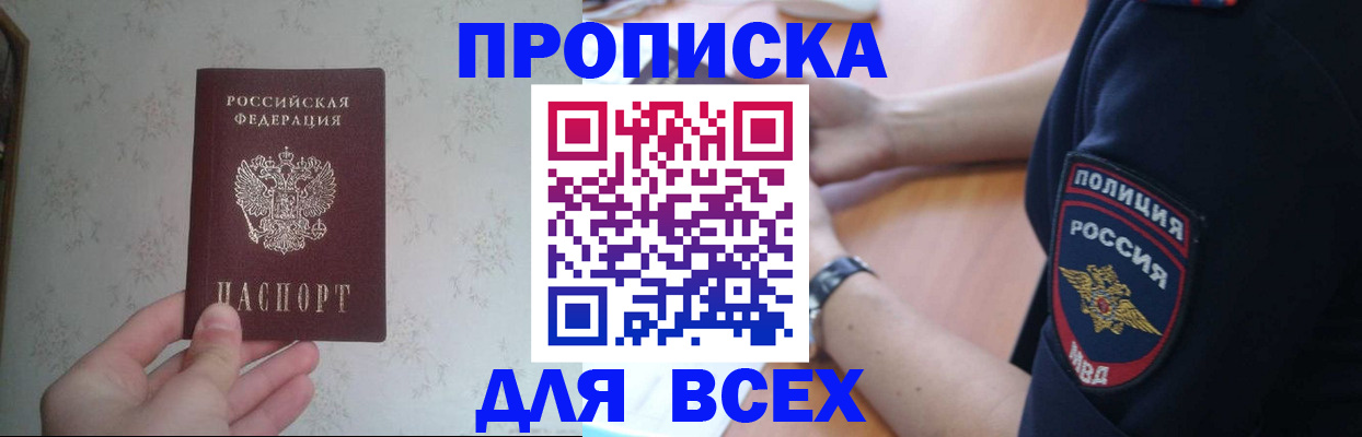 временная регистрация купить в Армавире