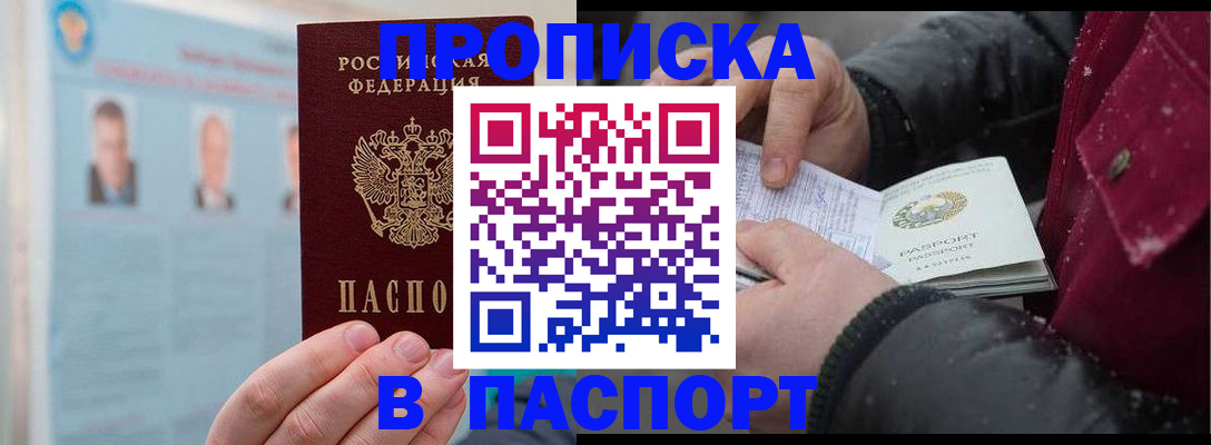 прописка регистрация в Армавире