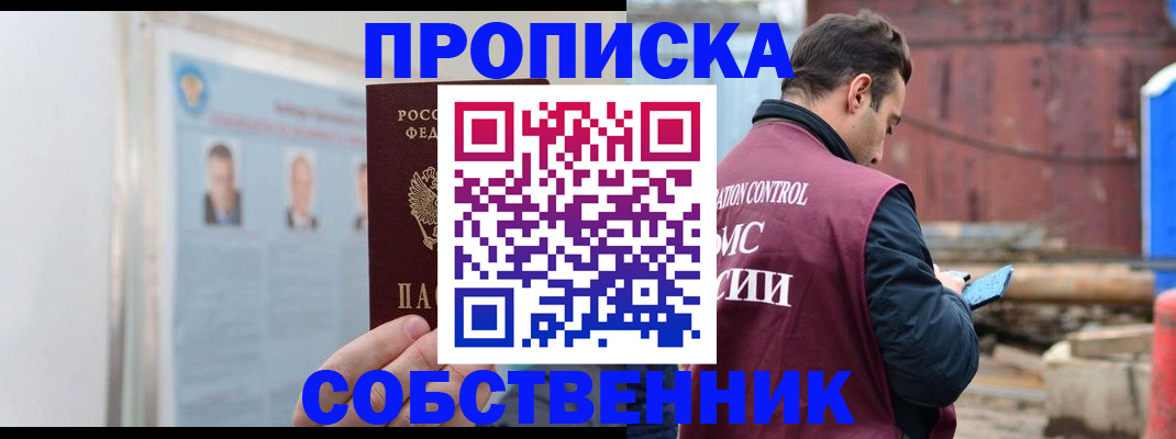 прописка законно в Армавире