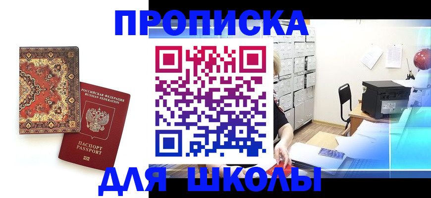 временная регистрация собственник в Армавире